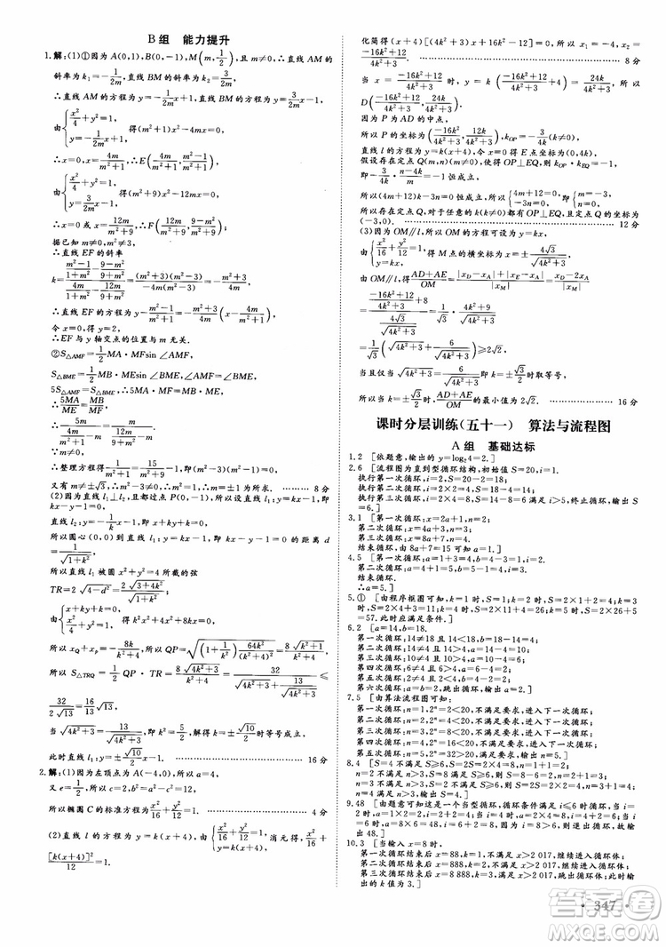 課堂新坐標(biāo)2019高三一輪總復(fù)習(xí)數(shù)學(xué)蘇教版江蘇專版參考答案