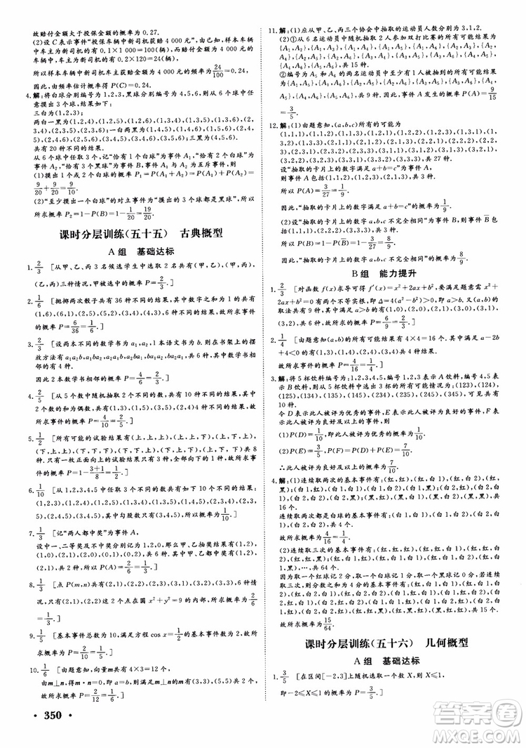 課堂新坐標(biāo)2019高三一輪總復(fù)習(xí)數(shù)學(xué)蘇教版江蘇專版參考答案