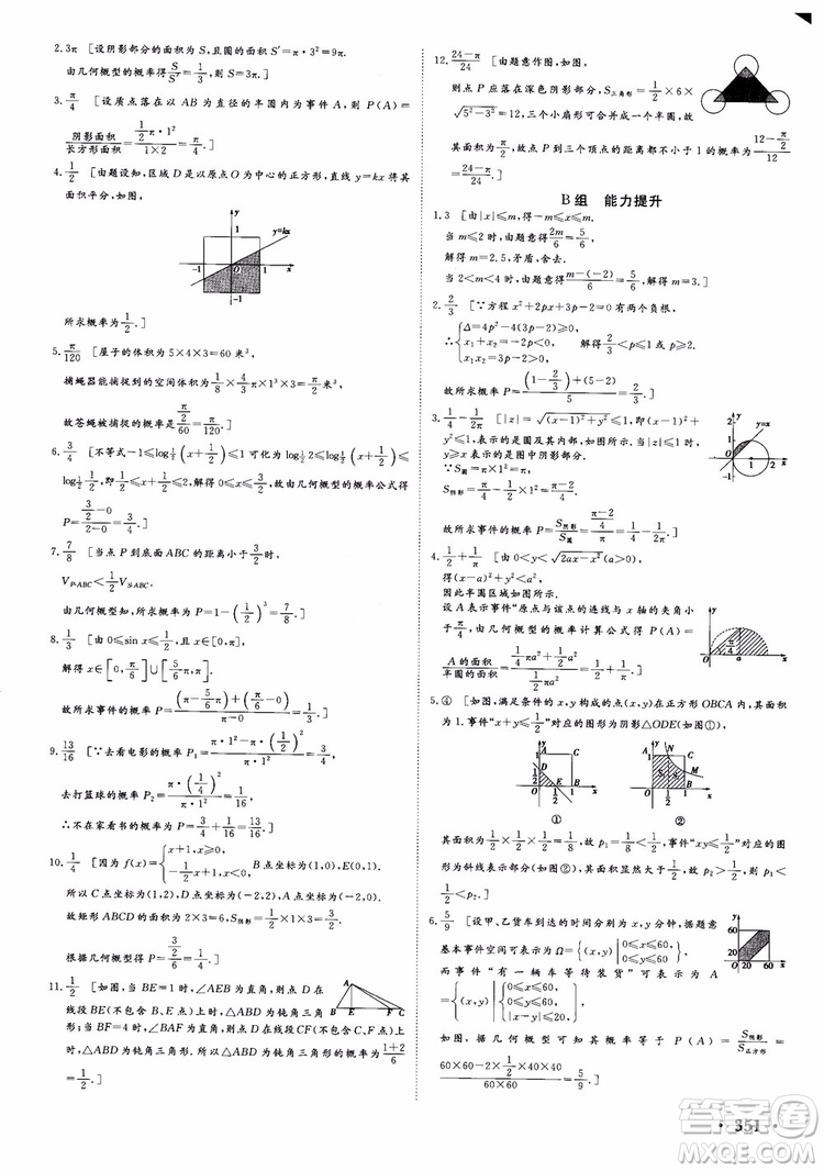 課堂新坐標(biāo)2019高三一輪總復(fù)習(xí)數(shù)學(xué)蘇教版江蘇專版參考答案