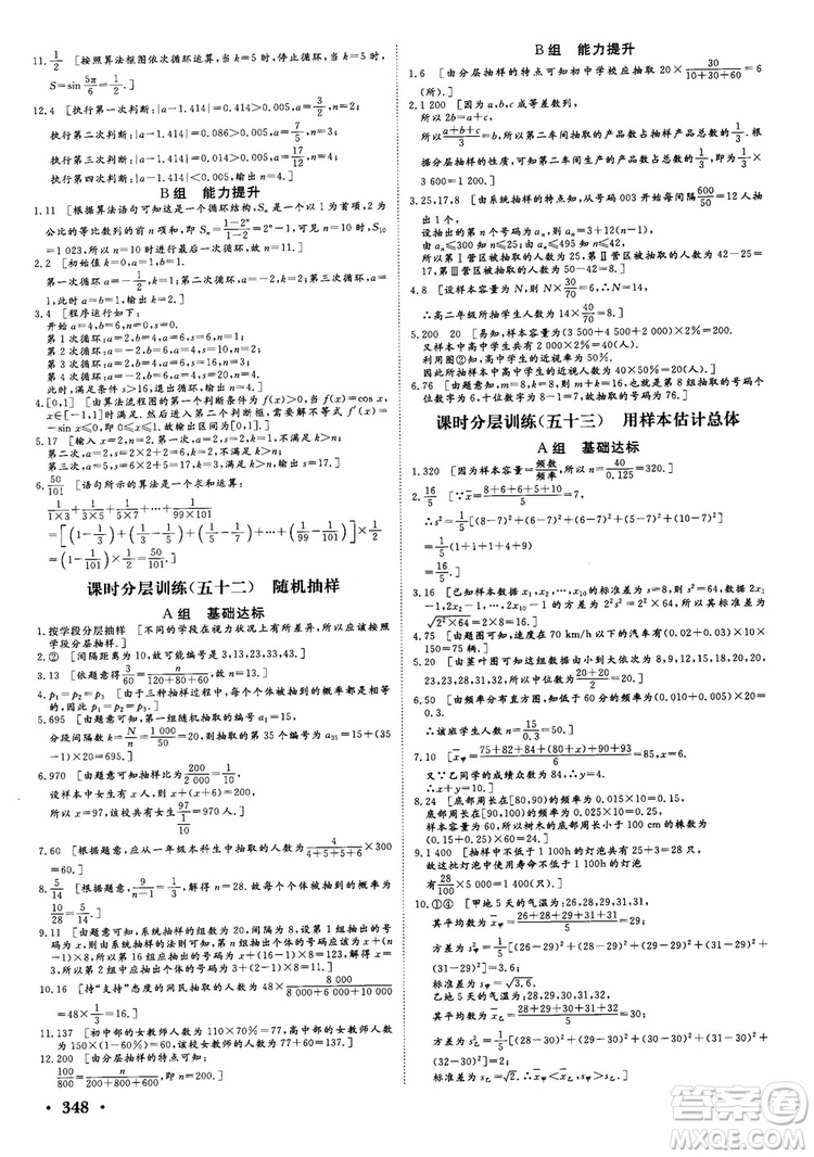 課堂新坐標(biāo)2019高三一輪總復(fù)習(xí)數(shù)學(xué)蘇教版江蘇專版參考答案