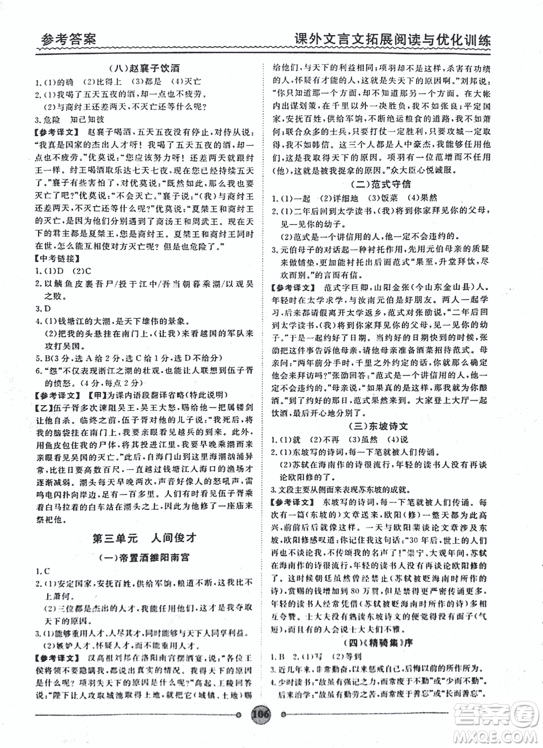 泰印文化2018版課外文言文拓展閱讀與優(yōu)化訓(xùn)練九年級答案