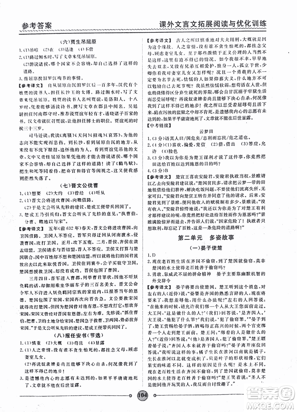 泰印文化2018版課外文言文拓展閱讀與優(yōu)化訓(xùn)練九年級答案