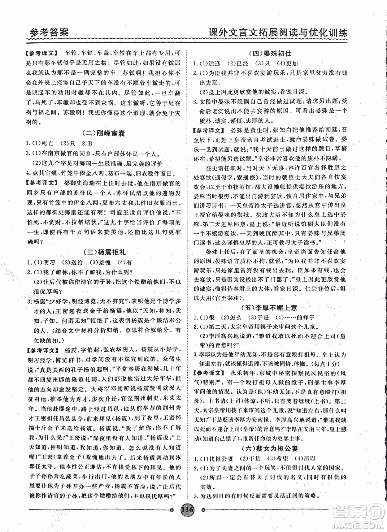 泰印文化2018版課外文言文拓展閱讀與優(yōu)化訓(xùn)練九年級答案