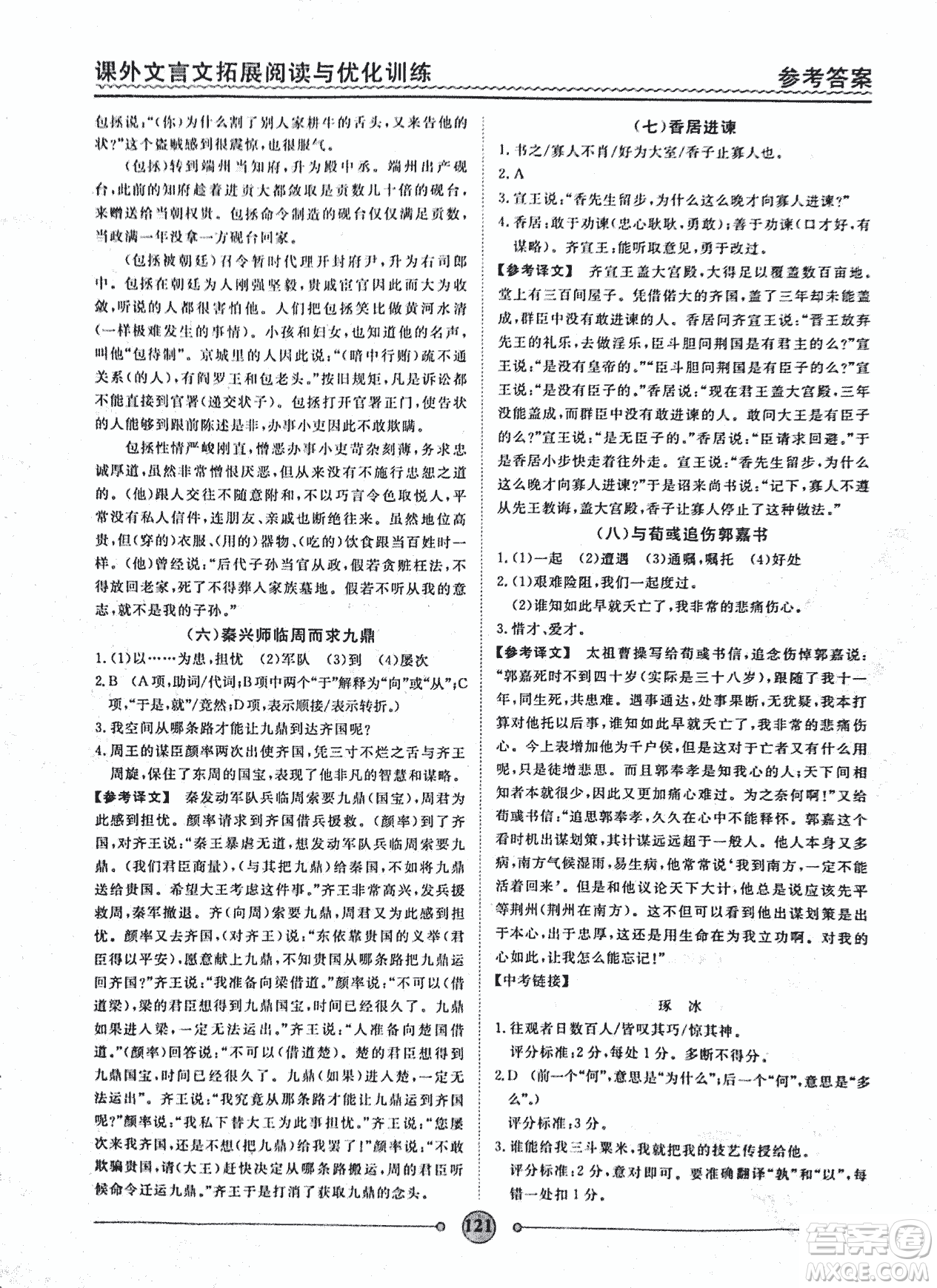 泰印文化2018版課外文言文拓展閱讀與優(yōu)化訓(xùn)練九年級答案