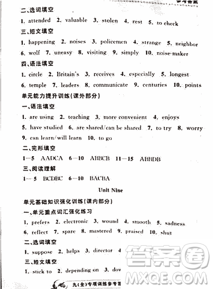 2018曉嵐英語專項訓練九年級全冊參考答案