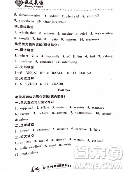 2018曉嵐英語專項訓練九年級全冊參考答案