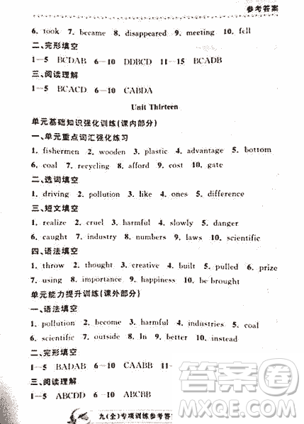 2018曉嵐英語專項訓練九年級全冊參考答案