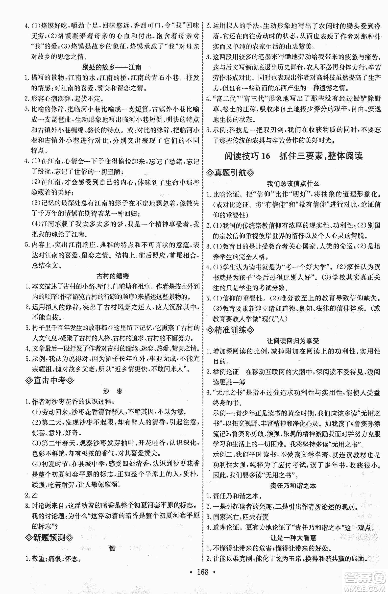 天賜天梯2018天梯現(xiàn)代文閱讀八年級參考答案