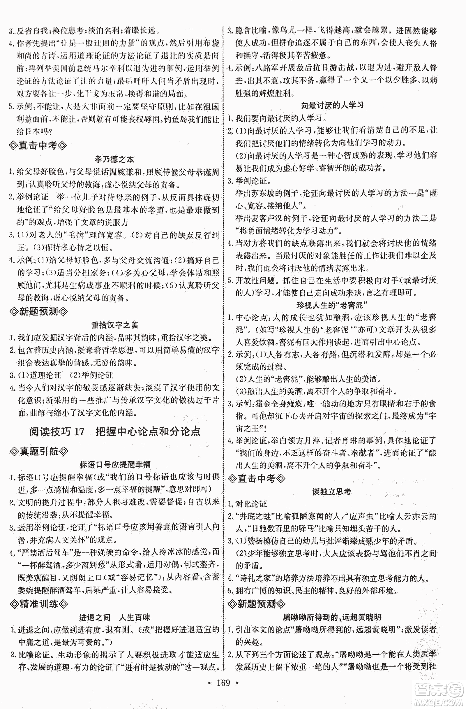 天賜天梯2018天梯現(xiàn)代文閱讀八年級參考答案