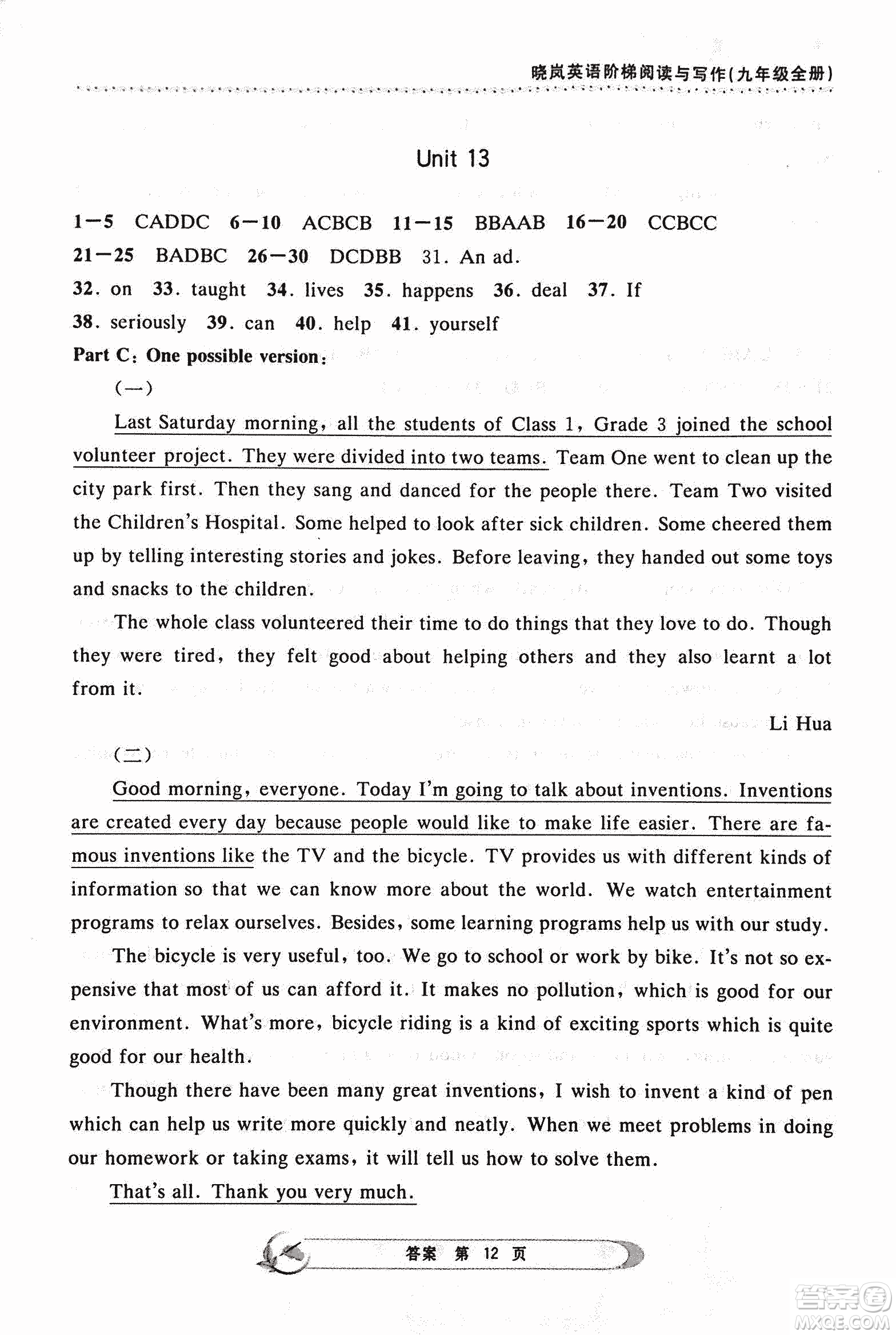 2018版曉嵐英語階梯閱讀與寫作九年級(jí)全一冊(cè)參考答案