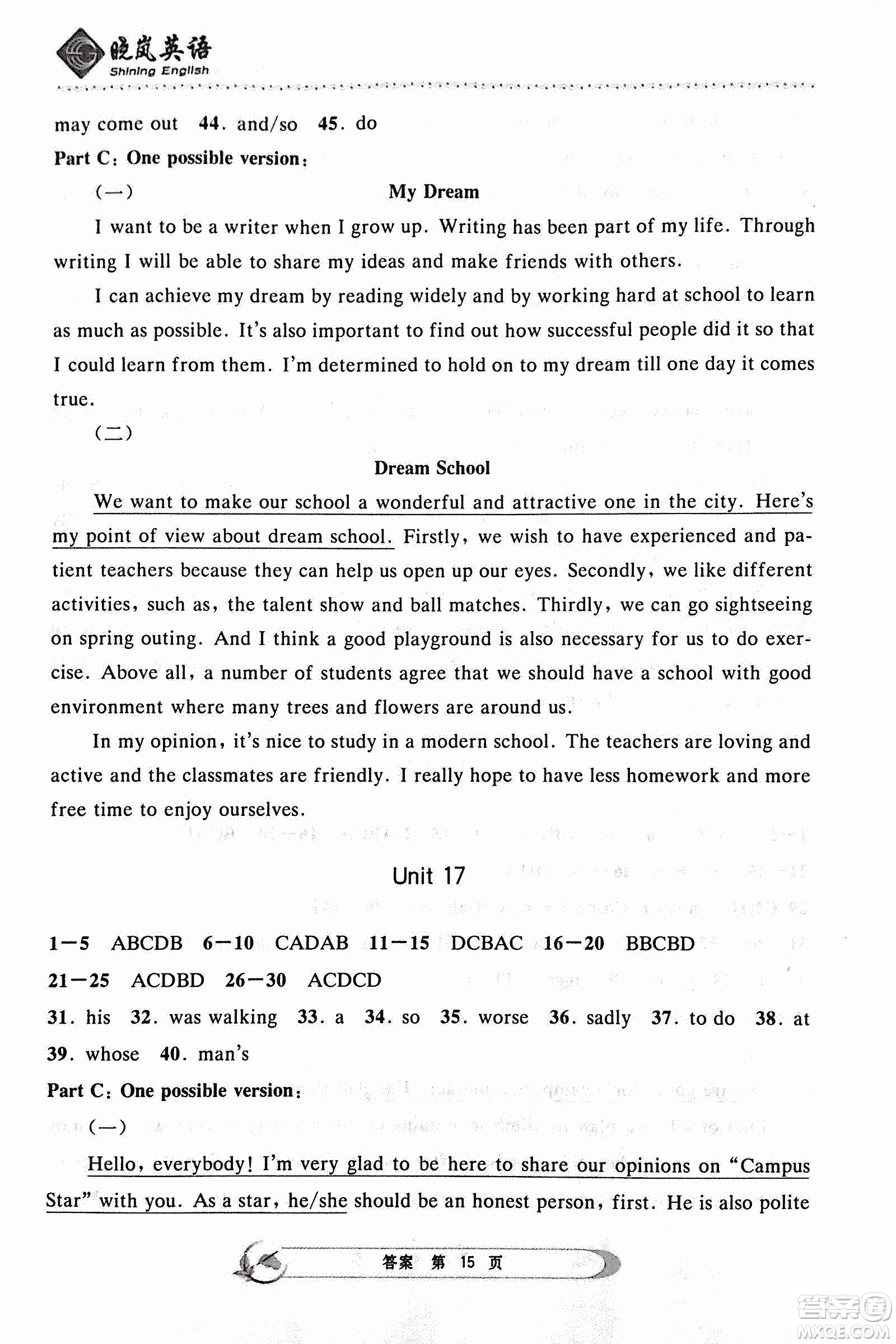 2018版曉嵐英語階梯閱讀與寫作九年級(jí)全一冊(cè)參考答案