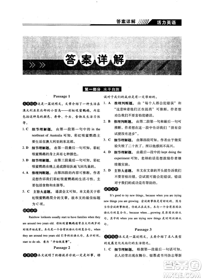 鐘書G金牌活力英語(yǔ)2018版英語(yǔ)閱讀理解中考參考答案