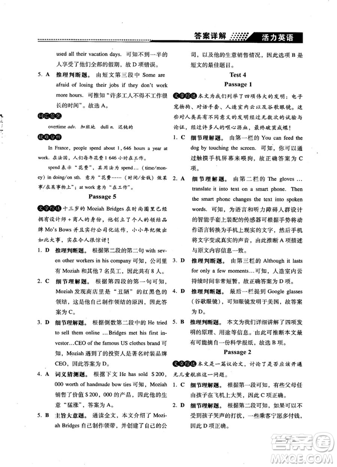 鐘書G金牌活力英語(yǔ)2018版英語(yǔ)閱讀理解中考參考答案