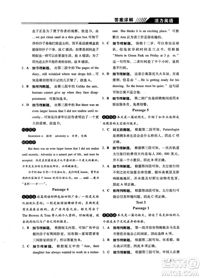 鐘書G金牌活力英語(yǔ)2018版英語(yǔ)閱讀理解中考參考答案