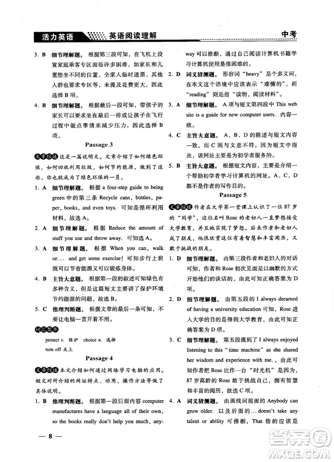 鐘書G金牌活力英語(yǔ)2018版英語(yǔ)閱讀理解中考參考答案