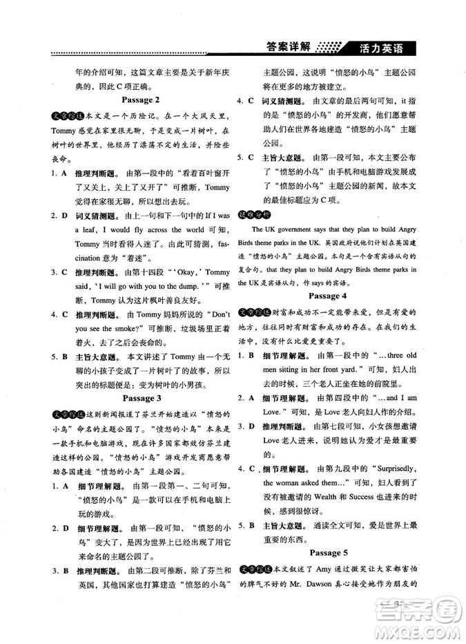 鐘書G金牌活力英語(yǔ)2018版英語(yǔ)閱讀理解中考參考答案