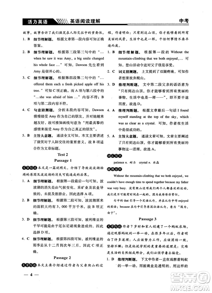 鐘書G金牌活力英語(yǔ)2018版英語(yǔ)閱讀理解中考參考答案