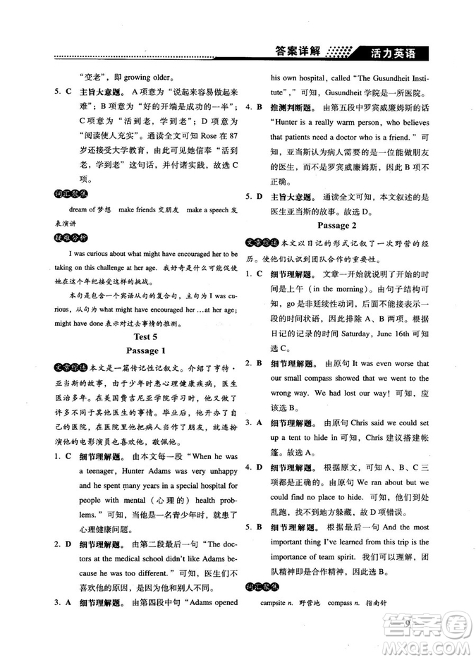 鐘書G金牌活力英語(yǔ)2018版英語(yǔ)閱讀理解中考參考答案