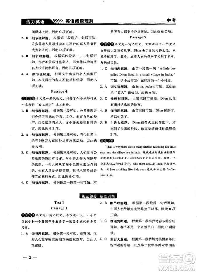 鐘書G金牌活力英語(yǔ)2018版英語(yǔ)閱讀理解中考參考答案