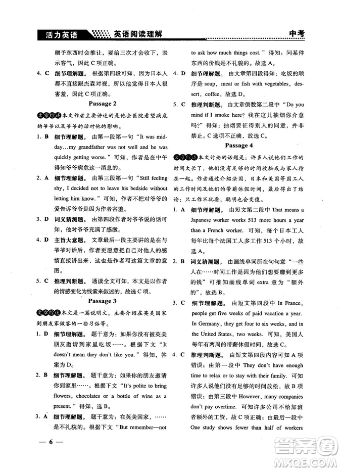 鐘書G金牌活力英語(yǔ)2018版英語(yǔ)閱讀理解中考參考答案