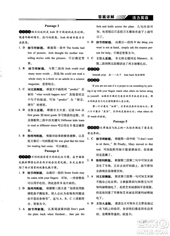 鐘書G金牌活力英語(yǔ)2018版英語(yǔ)閱讀理解中考參考答案