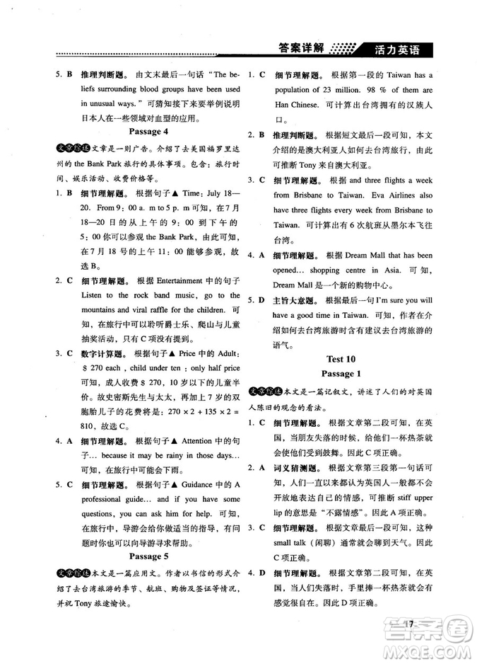 鐘書G金牌活力英語(yǔ)2018版英語(yǔ)閱讀理解中考參考答案