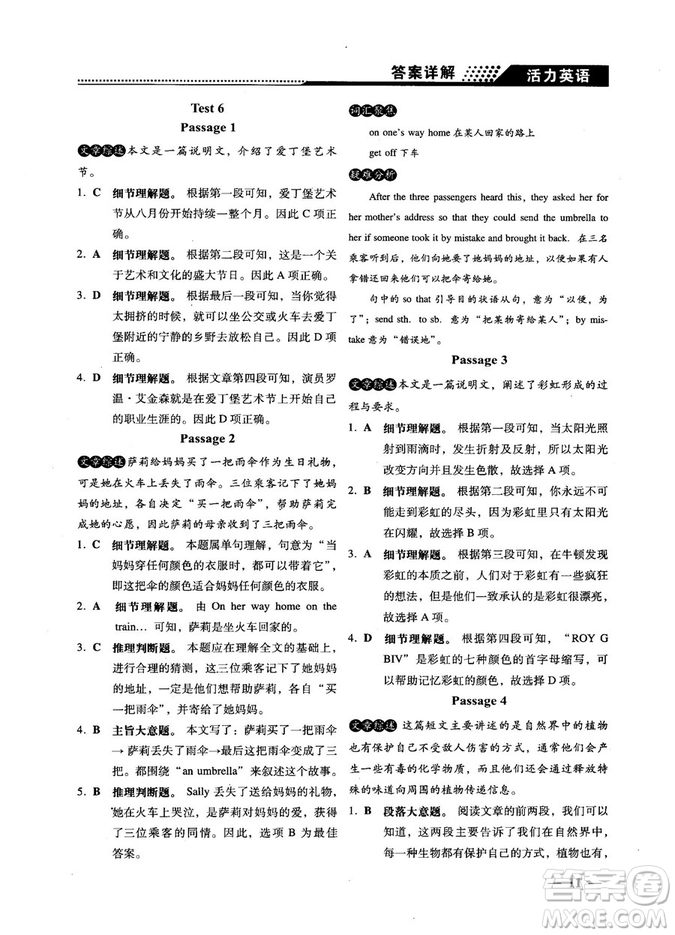 鐘書G金牌活力英語(yǔ)2018版英語(yǔ)閱讀理解中考參考答案