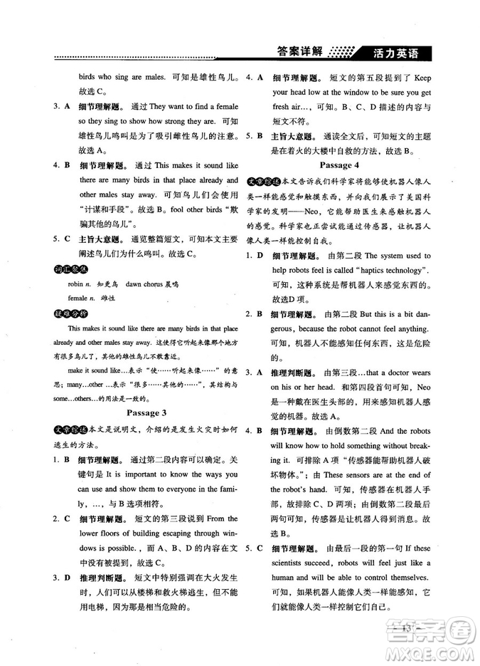 鐘書G金牌活力英語(yǔ)2018版英語(yǔ)閱讀理解中考參考答案