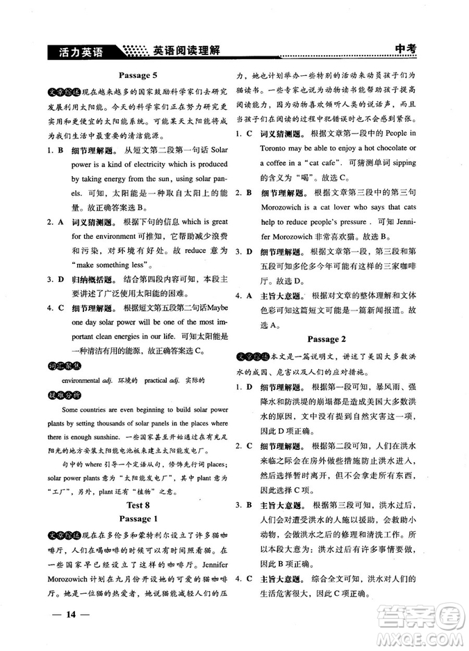 鐘書G金牌活力英語(yǔ)2018版英語(yǔ)閱讀理解中考參考答案