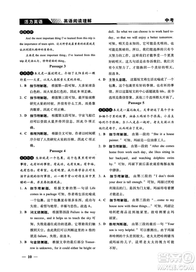 鐘書G金牌活力英語(yǔ)2018版英語(yǔ)閱讀理解中考參考答案