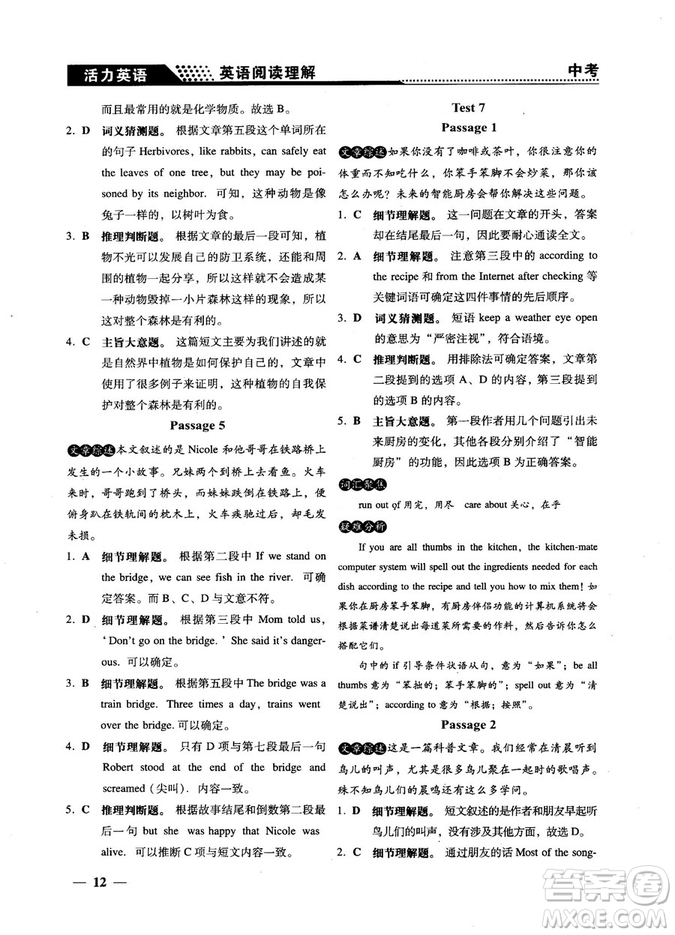 鐘書G金牌活力英語(yǔ)2018版英語(yǔ)閱讀理解中考參考答案