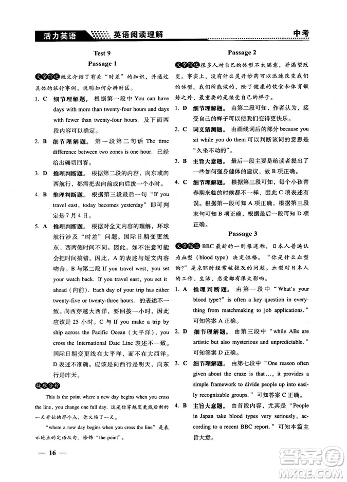 鐘書G金牌活力英語(yǔ)2018版英語(yǔ)閱讀理解中考參考答案