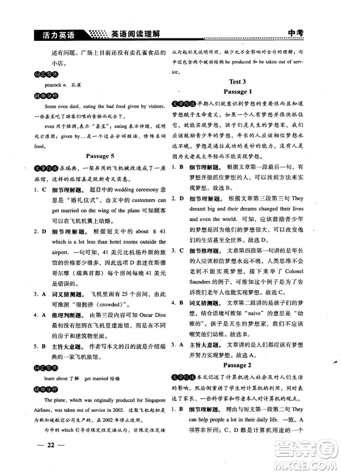 鐘書G金牌活力英語(yǔ)2018版英語(yǔ)閱讀理解中考參考答案