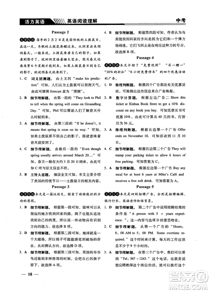 鐘書G金牌活力英語(yǔ)2018版英語(yǔ)閱讀理解中考參考答案