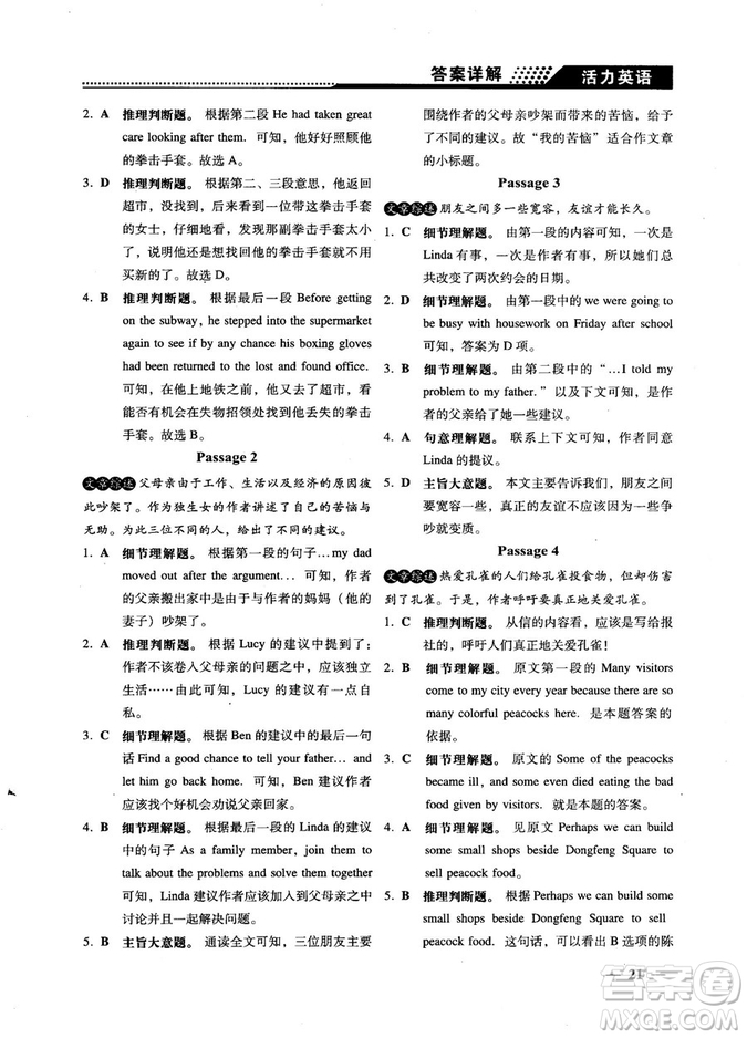 鐘書G金牌活力英語(yǔ)2018版英語(yǔ)閱讀理解中考參考答案