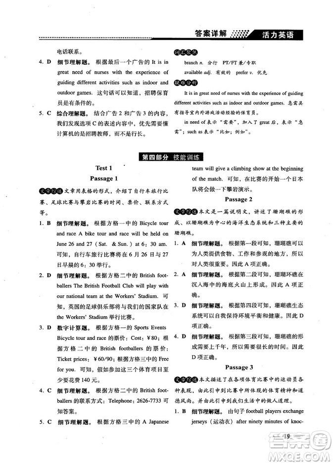 鐘書G金牌活力英語(yǔ)2018版英語(yǔ)閱讀理解中考參考答案