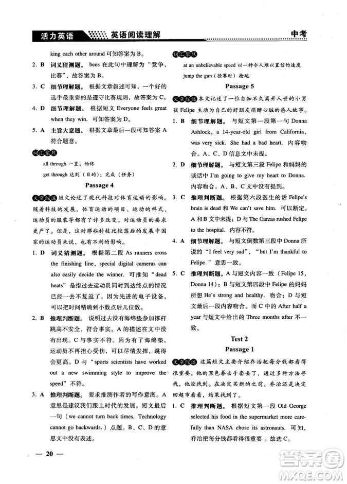 鐘書G金牌活力英語(yǔ)2018版英語(yǔ)閱讀理解中考參考答案