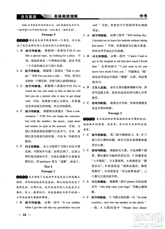 鐘書G金牌活力英語(yǔ)2018版英語(yǔ)閱讀理解中考參考答案