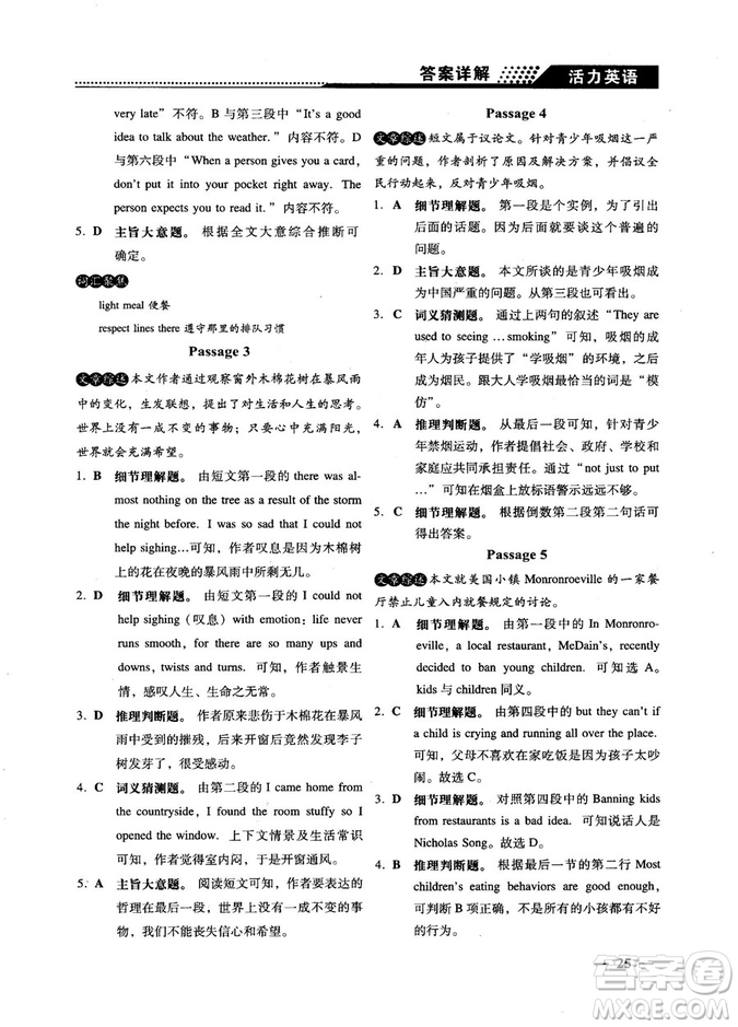 鐘書G金牌活力英語(yǔ)2018版英語(yǔ)閱讀理解中考參考答案