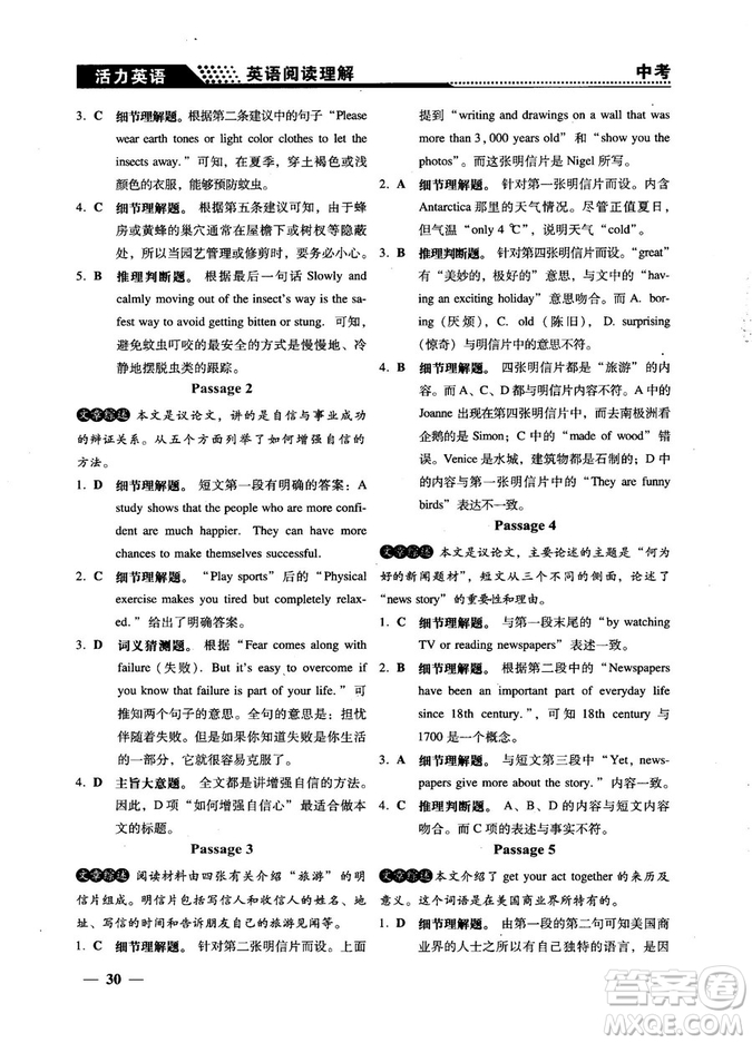 鐘書G金牌活力英語(yǔ)2018版英語(yǔ)閱讀理解中考參考答案