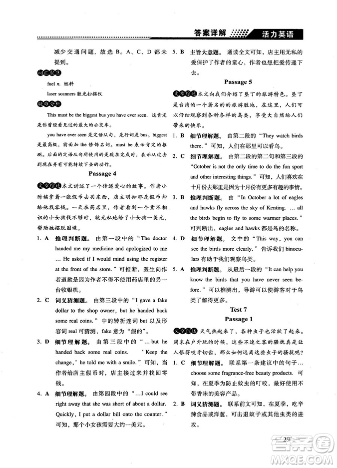 鐘書G金牌活力英語(yǔ)2018版英語(yǔ)閱讀理解中考參考答案