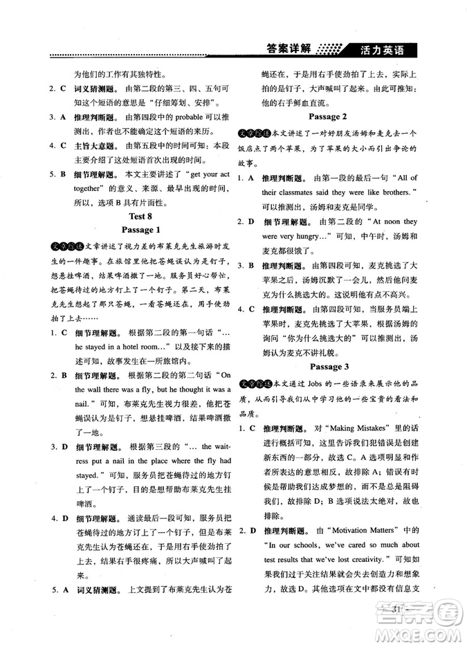 鐘書G金牌活力英語(yǔ)2018版英語(yǔ)閱讀理解中考參考答案