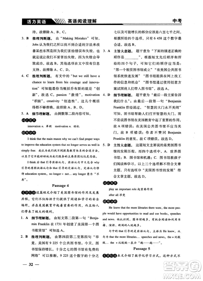 鐘書G金牌活力英語(yǔ)2018版英語(yǔ)閱讀理解中考參考答案