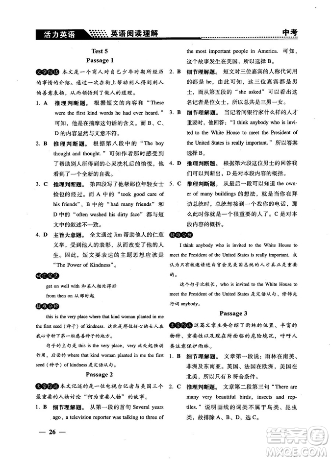 鐘書G金牌活力英語(yǔ)2018版英語(yǔ)閱讀理解中考參考答案