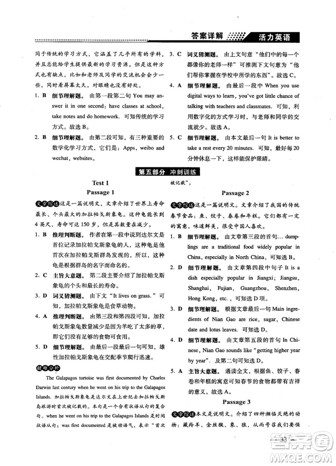 鐘書G金牌活力英語(yǔ)2018版英語(yǔ)閱讀理解中考參考答案