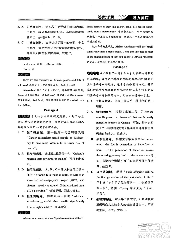 鐘書G金牌活力英語(yǔ)2018版英語(yǔ)閱讀理解中考參考答案