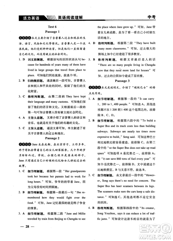 鐘書G金牌活力英語(yǔ)2018版英語(yǔ)閱讀理解中考參考答案