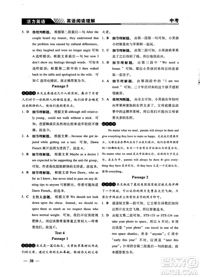 鐘書G金牌活力英語(yǔ)2018版英語(yǔ)閱讀理解中考參考答案