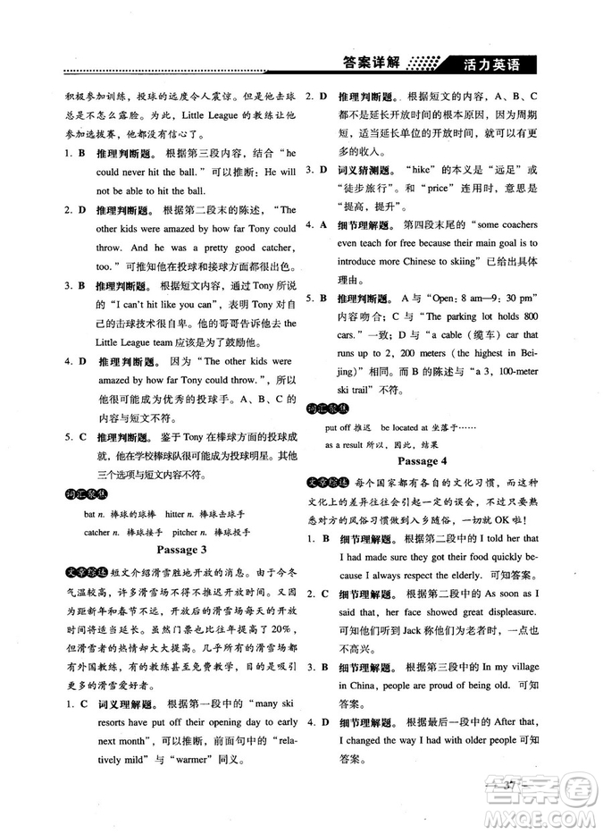 鐘書G金牌活力英語(yǔ)2018版英語(yǔ)閱讀理解中考參考答案