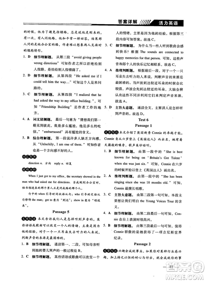 鐘書G金牌活力英語(yǔ)2018版英語(yǔ)閱讀理解中考參考答案